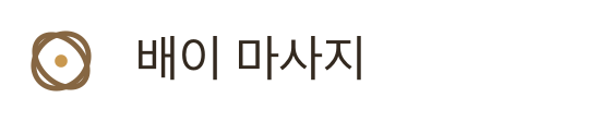 배이 마사지